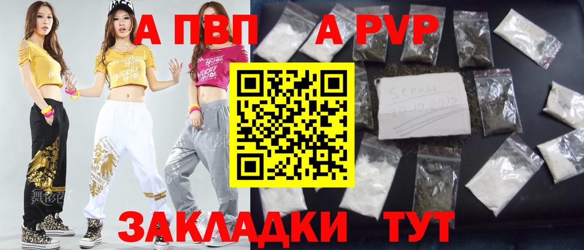 Alfa_PVP кристаллы Советск