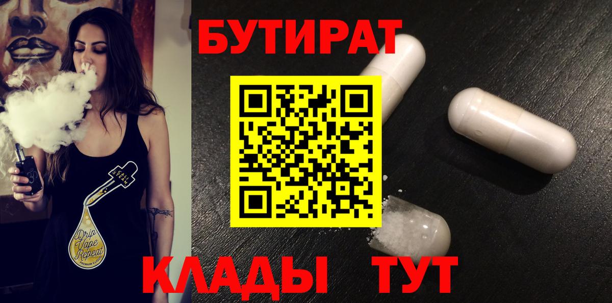 БУТИРАТ оксана  Вход с VPN  Советск 