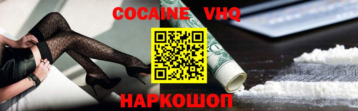 КОКАИН 99% Советск