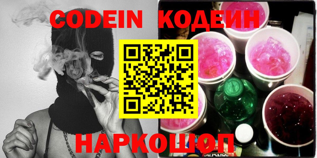 Кодеиновый сироп Lean напиток Lean (лин) Советск