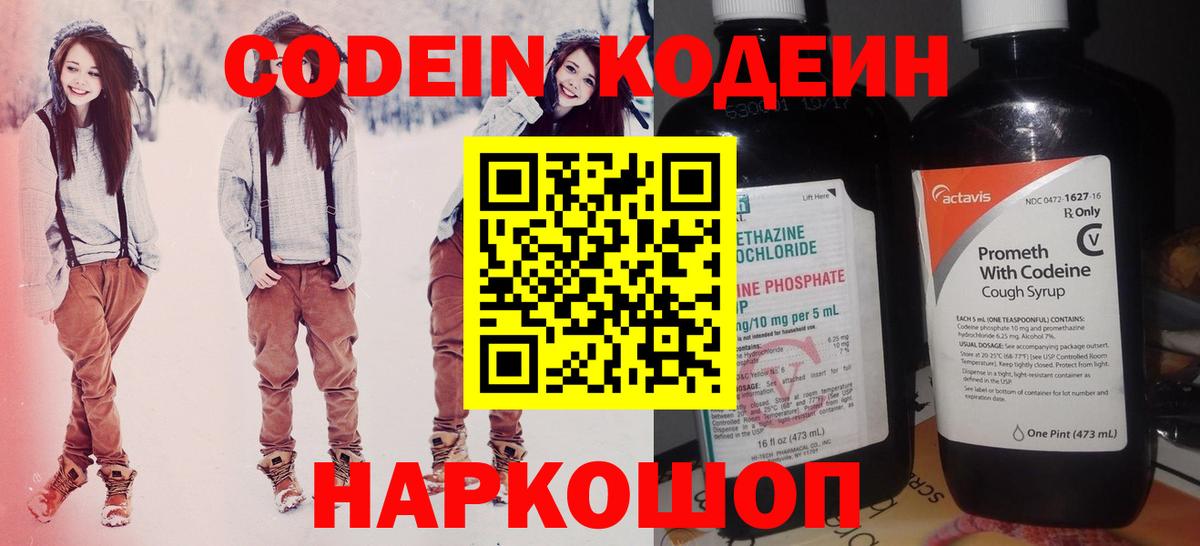 Советск  Codein напиток Lean (лин)  Вход с VPN  Codein напиток Lean (лин) 