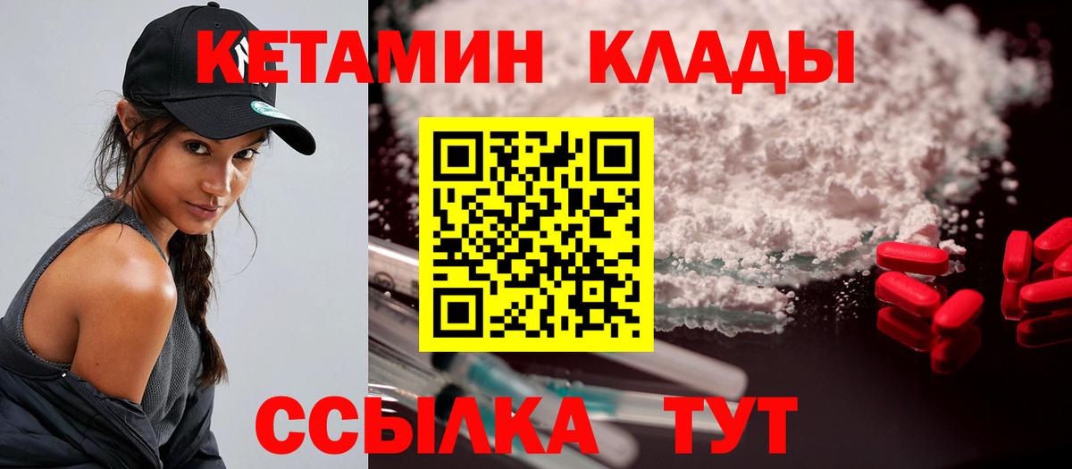 КЕТАМИН VHQ Советск