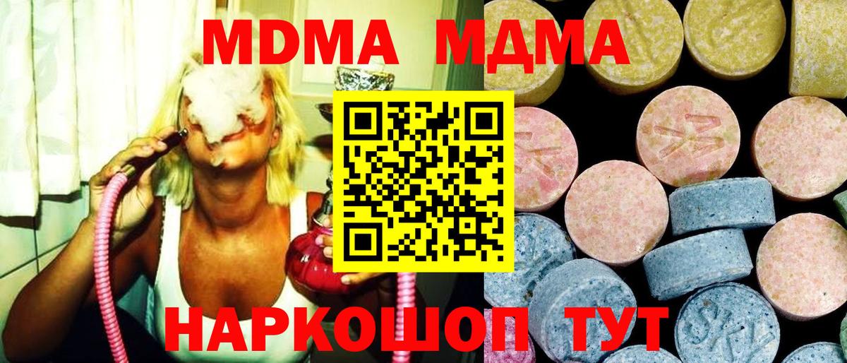 МДМА  МДМА кристаллы  Вход с VPN  Советск  MDMA VHQ 
