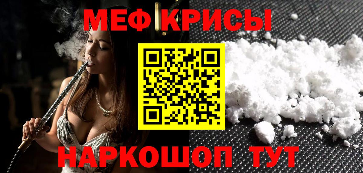 Меф Советск