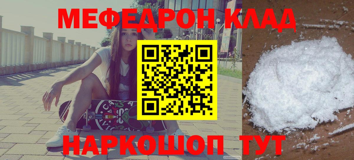 закладки  Мефедрон мяу мяу  МЕФ  Вход с VPN  МЯУ-МЯУ mephedrone  МЯУ-МЯУ  Советск 