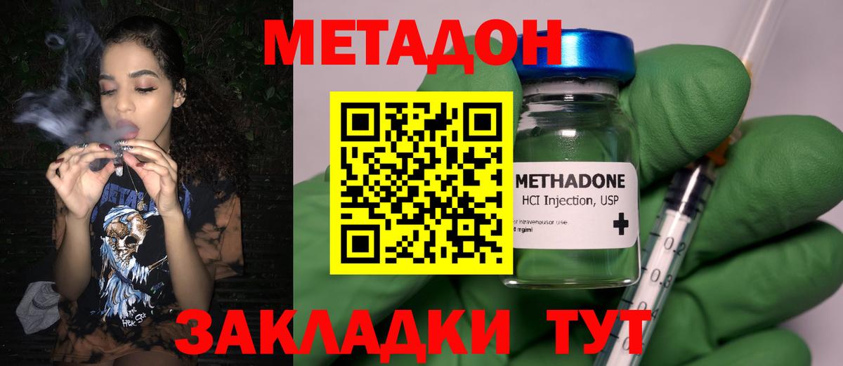 Метадон кристалл  МЕТАДОН кристалл  MEGA зеркало  Вход с VPN  Советск 